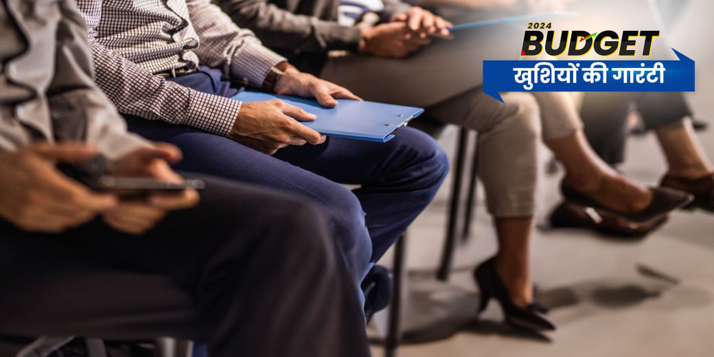 बस एक जॉब दिला दो!