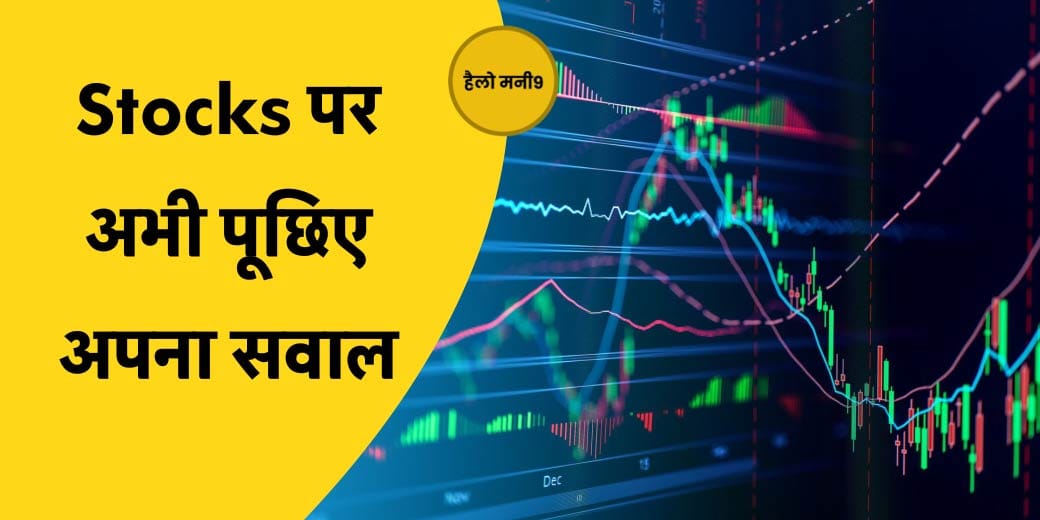 Stock Market LIVE: शेयर बाजार की रिकवरी में खरीदें या मुनाफावसूलें? Hello Money9