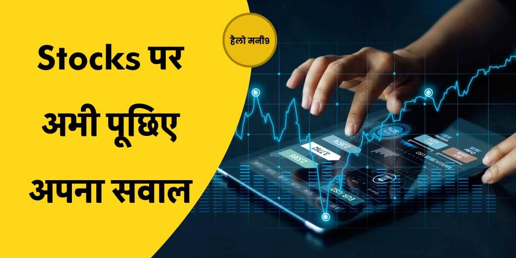 STOCK MARKET LIVE: मंथली एक्सपायरी के दिन कैसे करें बाजार में ट्रेड? Hello Money9