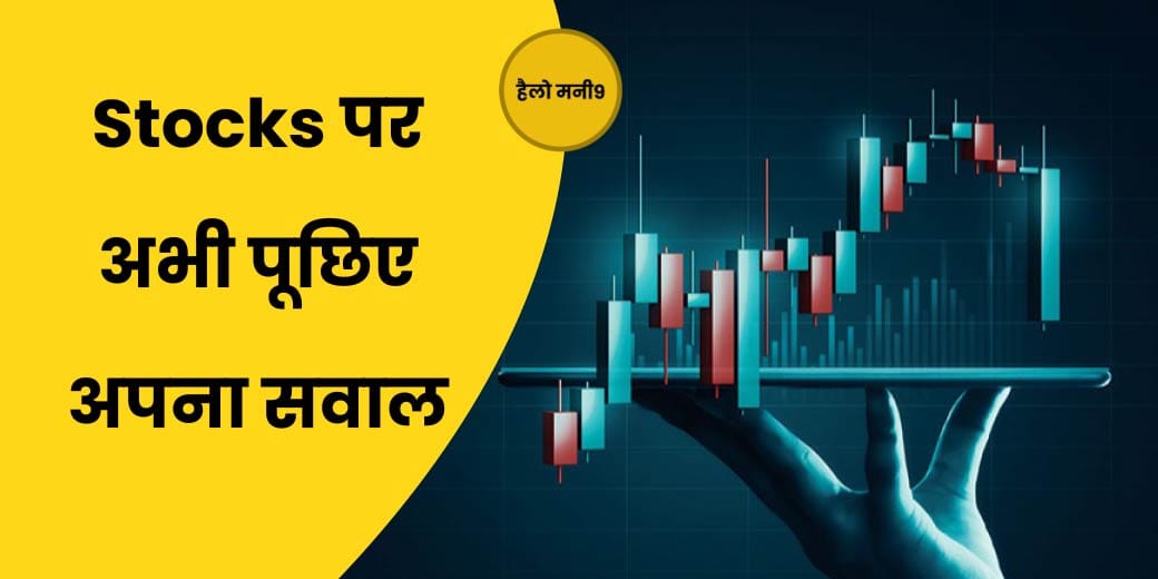 Stock Market LIVE: 3 दिन की मुनाफावसूली के बाद लौटी तेजी में क्या करें? Hello Money9