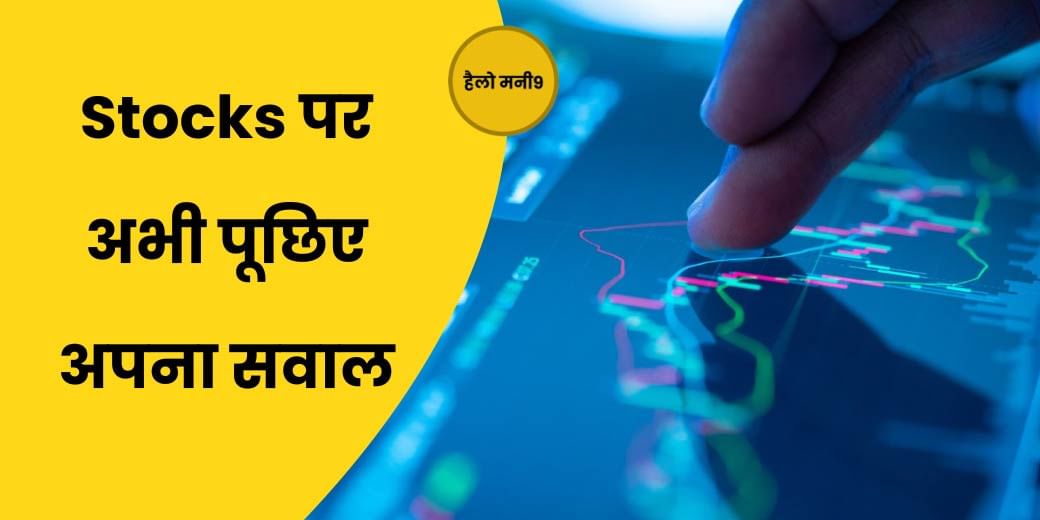 Stock Market LIVE: नए शिखर पर पहुंचा Nifty, मुनाफा वसूलें या और करें खरीदारी? Hello Money9