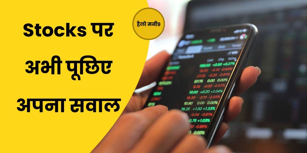 Stock Market LIVE: टूटकर संभले बाजार में आप क्या करें? Hello Money9 | Stock to Buy Today