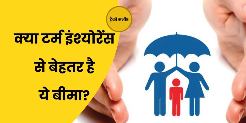 LIVE : बीमा का TROP प्लान किसके लिए सही? Hello Money9