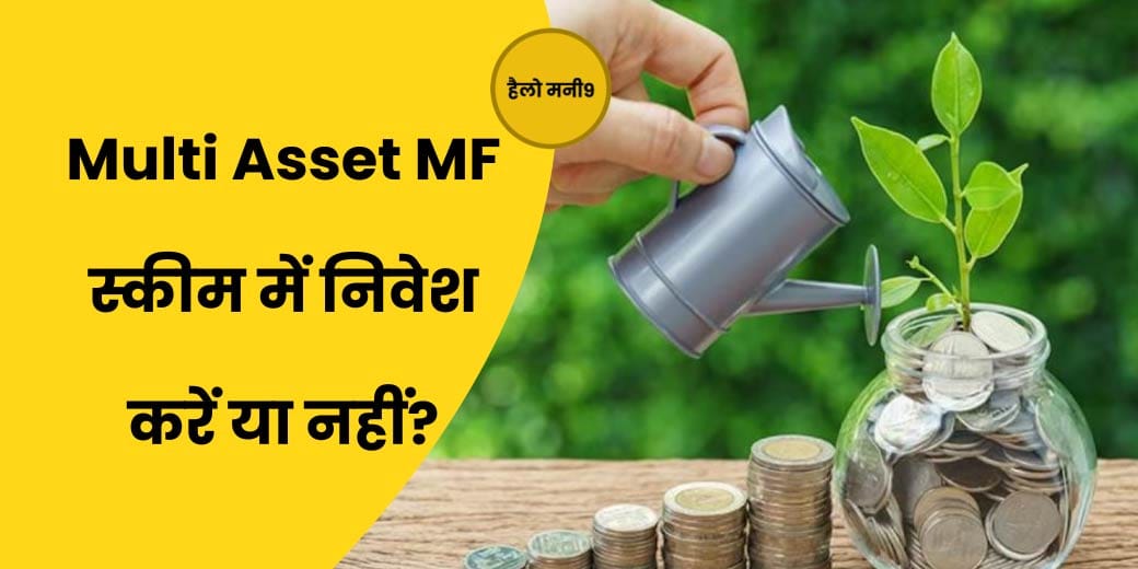 बाजार के उतार-चढ़ाव में क्या ये म्यूचुअल फंड कराएंगे फायदा?