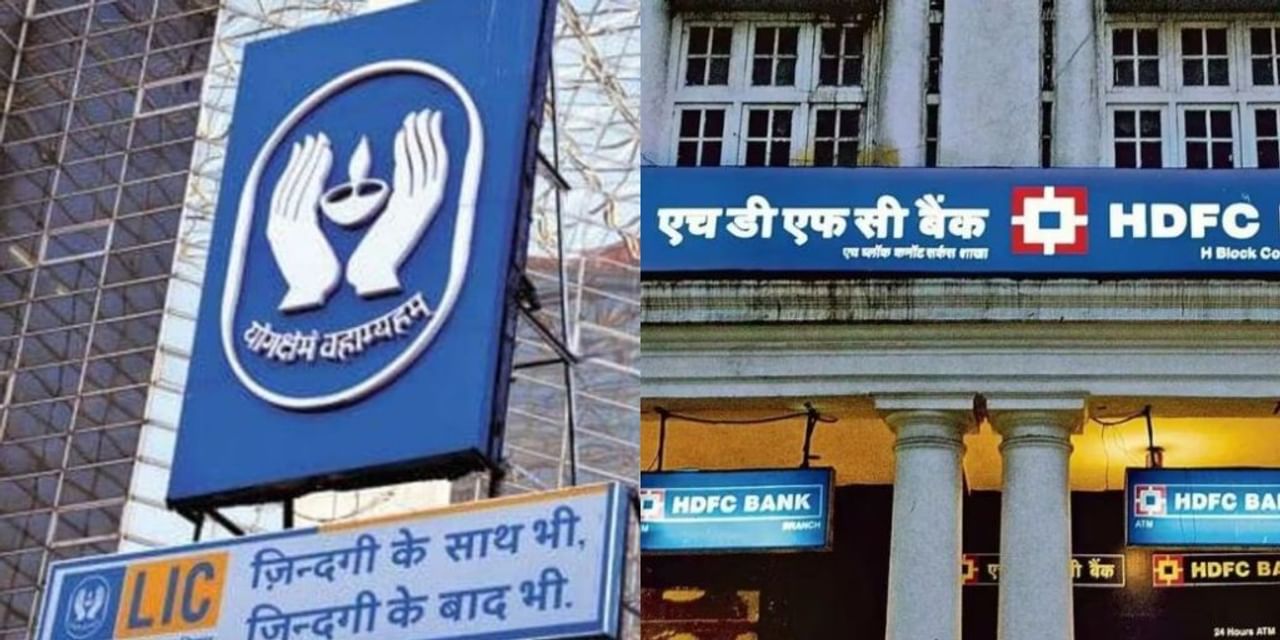 LIC को मिली HDFC बैंक में हिस्‍सेदारी बढ़ाने की मंजूरी