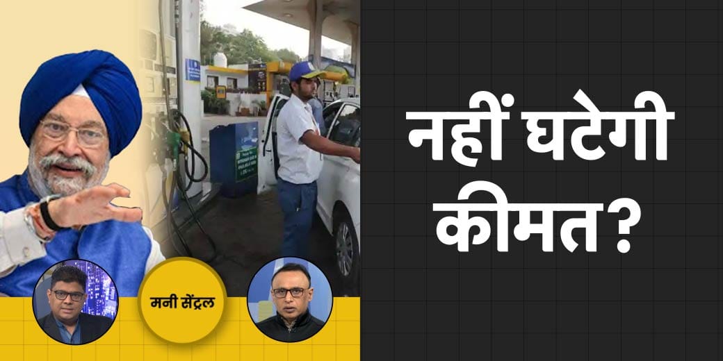 Petrol Diesel सस्ता होने की उम्मीद टूटी? IMF से सरकार के मतभेद क्यों?