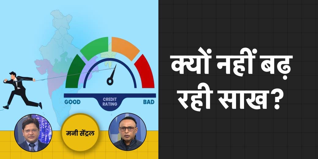 क्यों नहीं बढ़ी भारत की साख? कितनी है भारत की Per Capita Income?