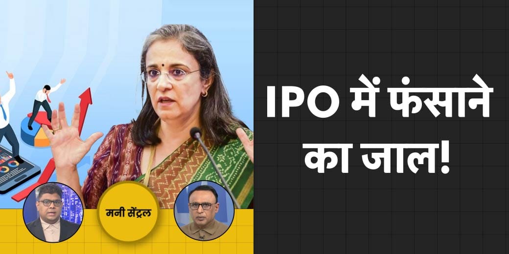 कारें इतनी महंगी क्यों हुईं? IPO बाजार में क्या धांधली हुई? MoneyCentral