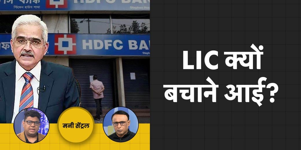 HDFC Bank पर इतनी बेचैनी क्यों? Unsecured Loan क्यों नहीं थम रहे? MoneyCentral | EP501