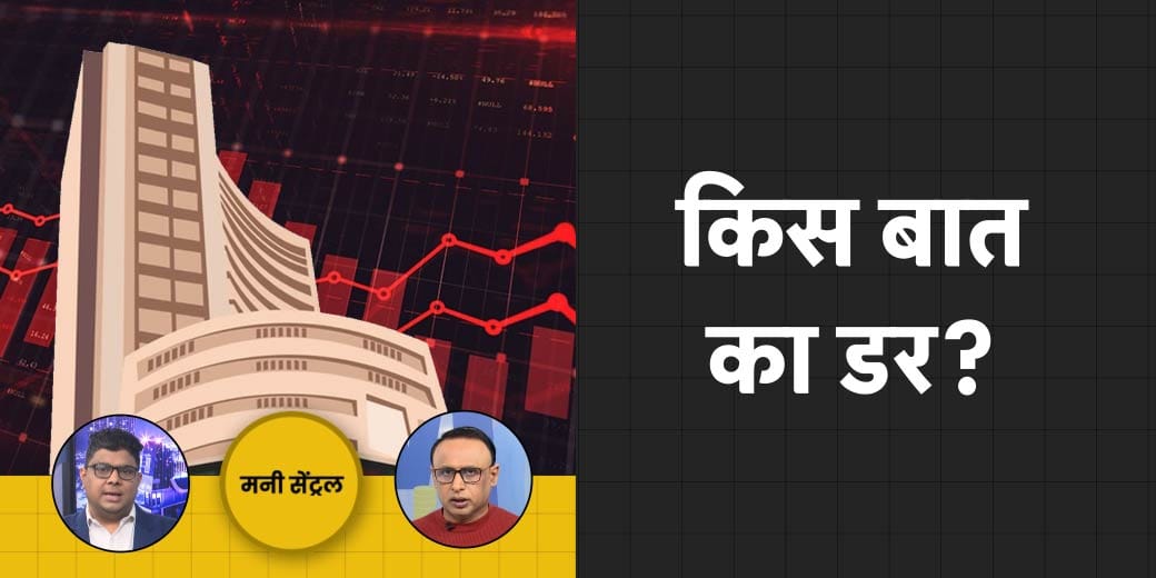 Budget से पहले क्यों टूटा Stock Market?