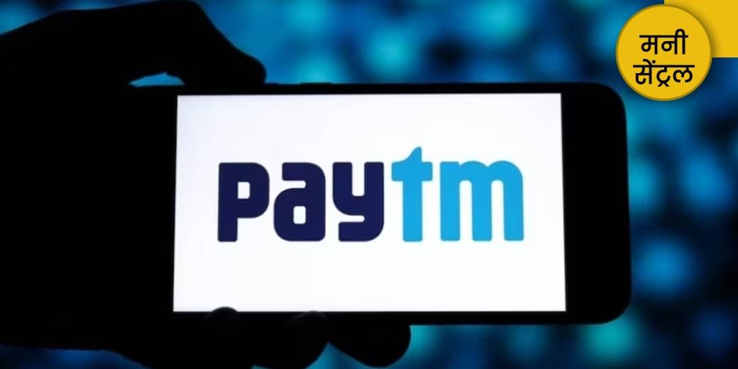 क्या कर रहा था PayTM?