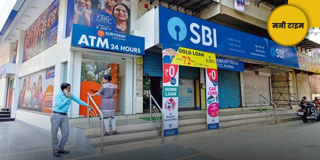 SBI में चल रहा गोरखधंधा!