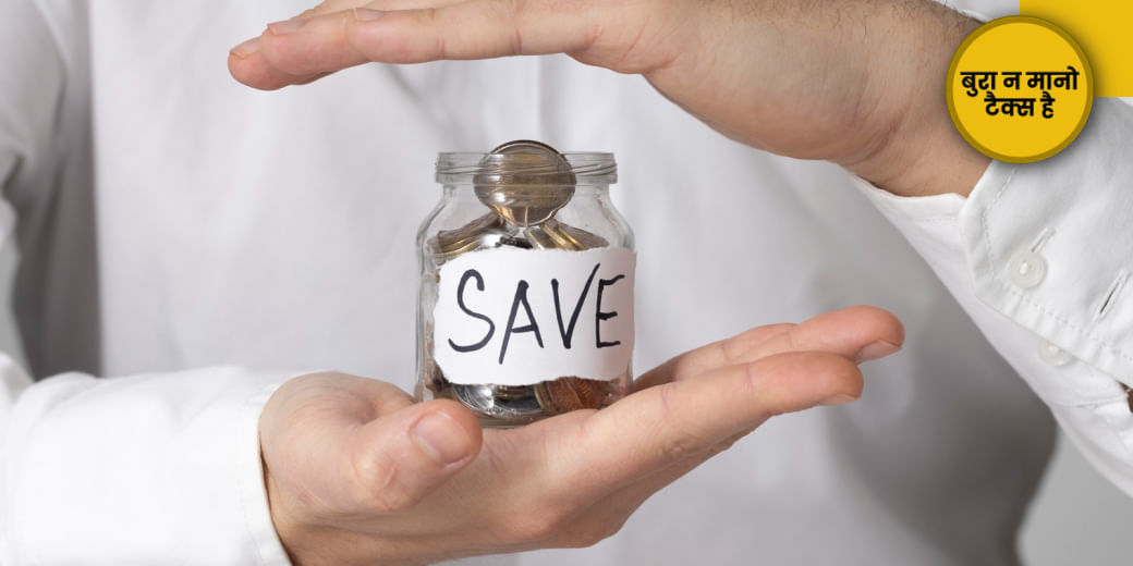 बगैर इन्वेस्टमेंट के बचेगा इनकम टैक्स, काम आएंगे ये 5 तरीके