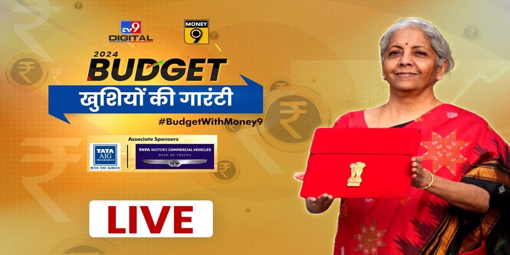 Budget 2024 Live Updates : Budget 2024 से कितनी पूरी हो पाएगी उम्मीद?