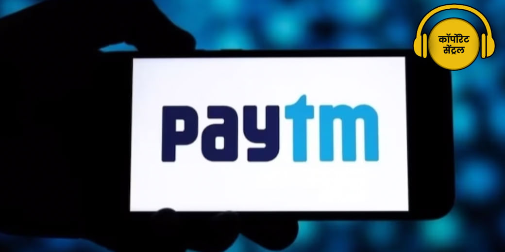 Paytm ग्राहकों को मिली क्या राहत?