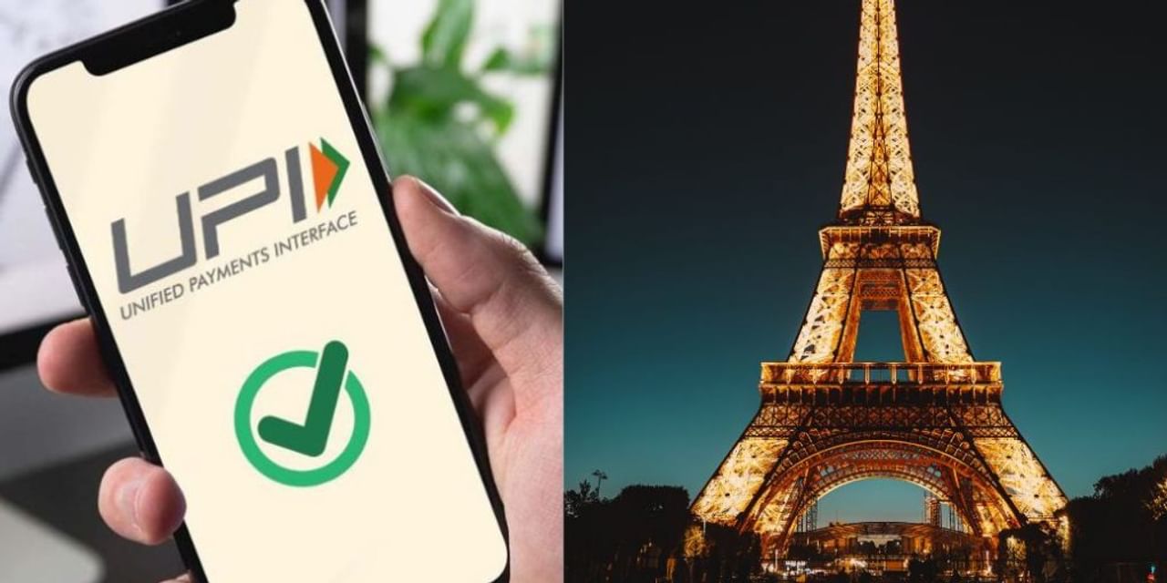 UPI से खरीद सकेंगे एफ‍िल टॉवर का टिकट, फ्रांस में शुरू हुई सर्विस