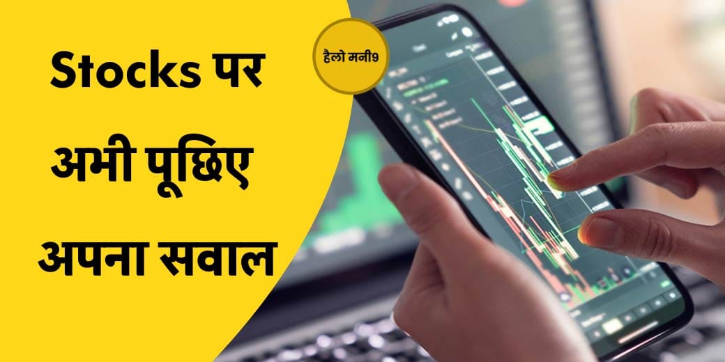 Stock Market Live: शेयर बाजार की रिकवरी में कैसे बनाएं रणनीति? Hello Money9