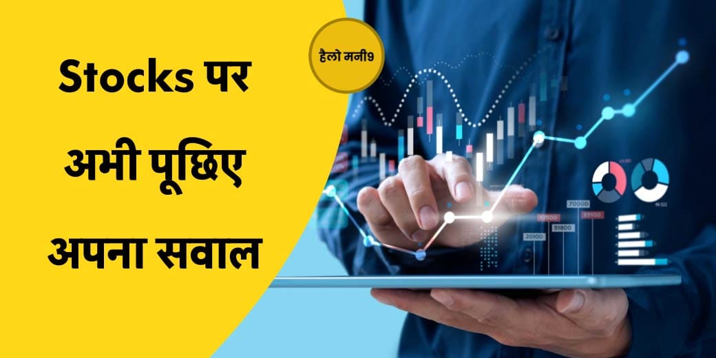 Hello Money9: नई ऊंचाई छूने के बाद बाजार के उतार-चढ़ाव में क्या करें?