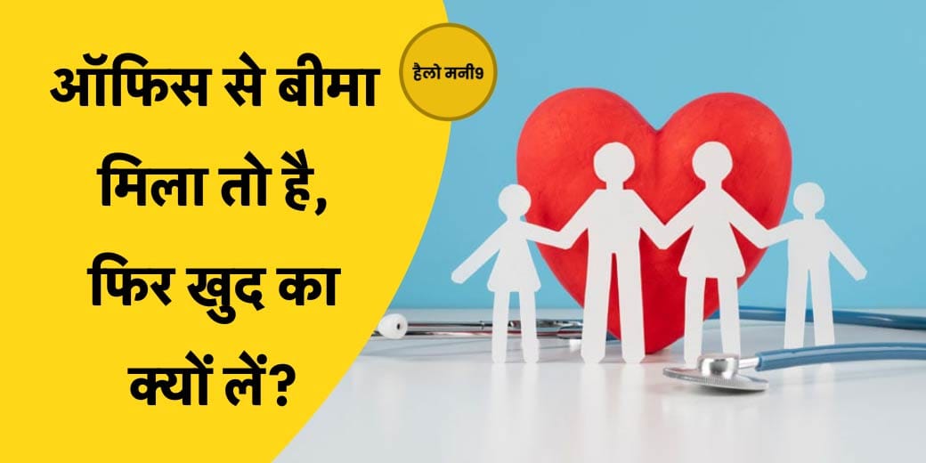 LIVE : क्यों जरूरी है Individual Health Insurance? Hello Money9