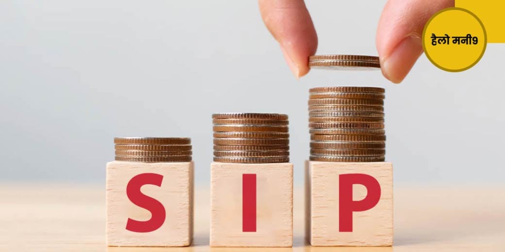 LIVE : SIP में निवेश से कैसे उठाया फायदा?