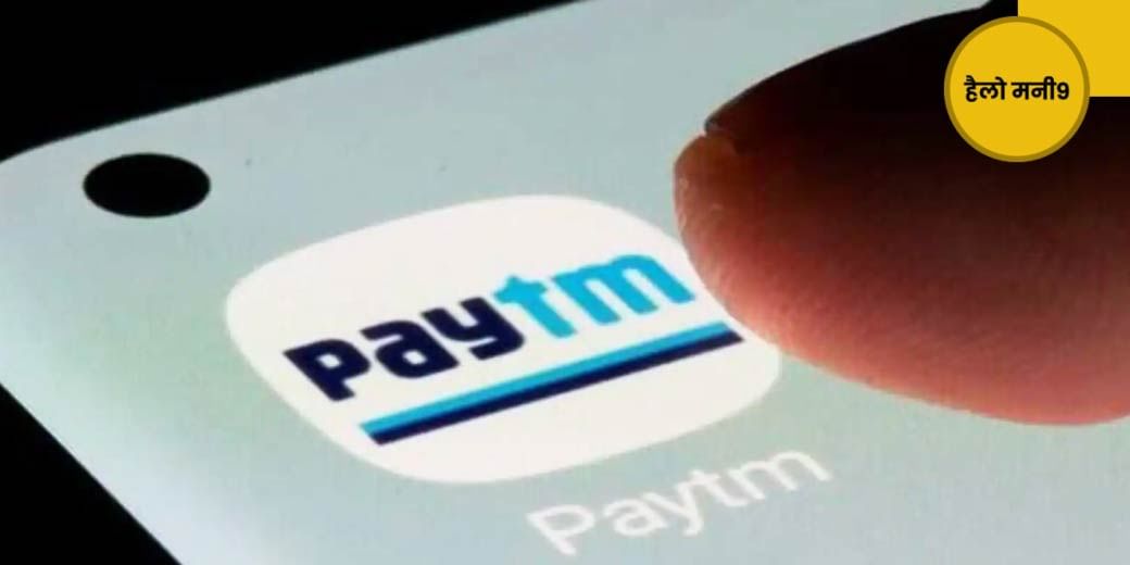 क्या Paytm के कस्टमर्स को बंद करना होगा ऐप?