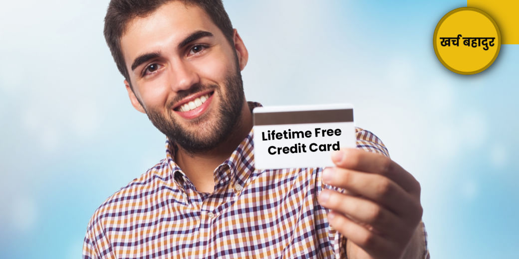 लेना है तो ये क्रेडिट कार्ड लें!