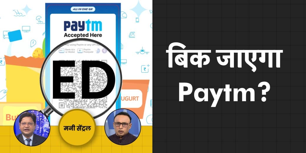 कौन खरीदेगा Paytm? Byjus का अब क्या होगा? कब आएगा Hyundai का IPO? Jio Paytm News