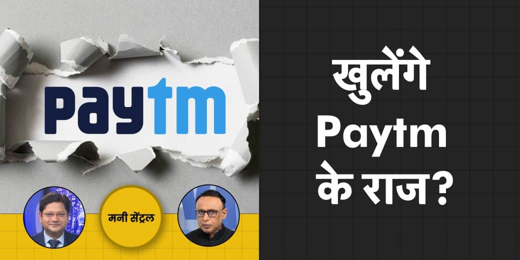 Bank of Baroda में सोने का घोटाला। Paytm से क्यों डरने लगे बैंक?