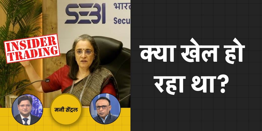 कैसे फंसे Stock Market के रायचंद?