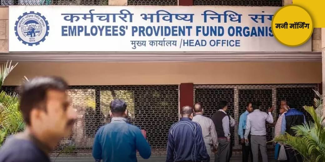 EPFO देगा कितना ब्‍याज?