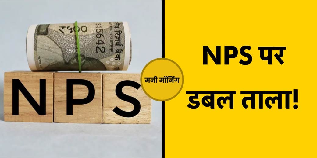 Scrap Policy बनेगी और आकर्षक | ड्राइविंग लाइसेंस की अवधि बढ़ी | Money Morning