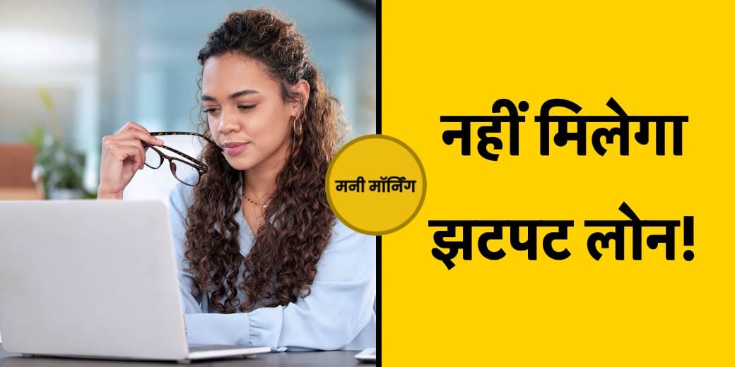 क्या महंगी होगी चीनी? क्या बंद होंगे डिजिटल लोन? Money Morning