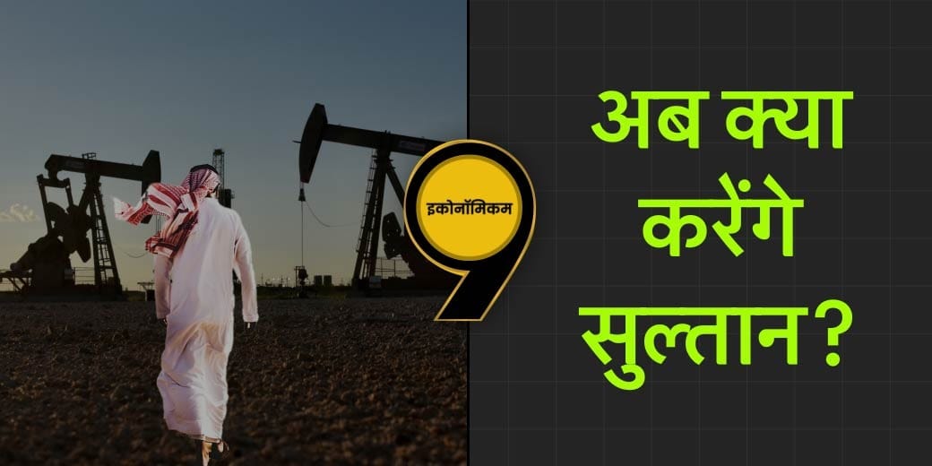 युद्धों में उलझी दुनिया के लिए US ने कैसे बदली तेल बाजार की बिसात?
