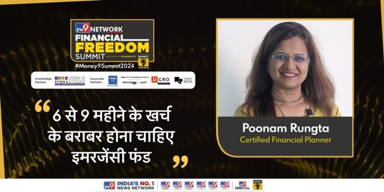 Financial Freedom Summit 2024: इमरजेंसी फंड प्लानिंग बहुत जरूरी: CFP पूनम रुंगटा