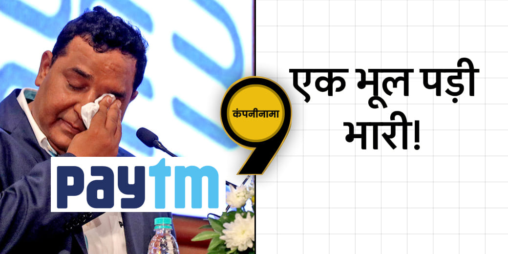 एक भूल पड़ी भारी!