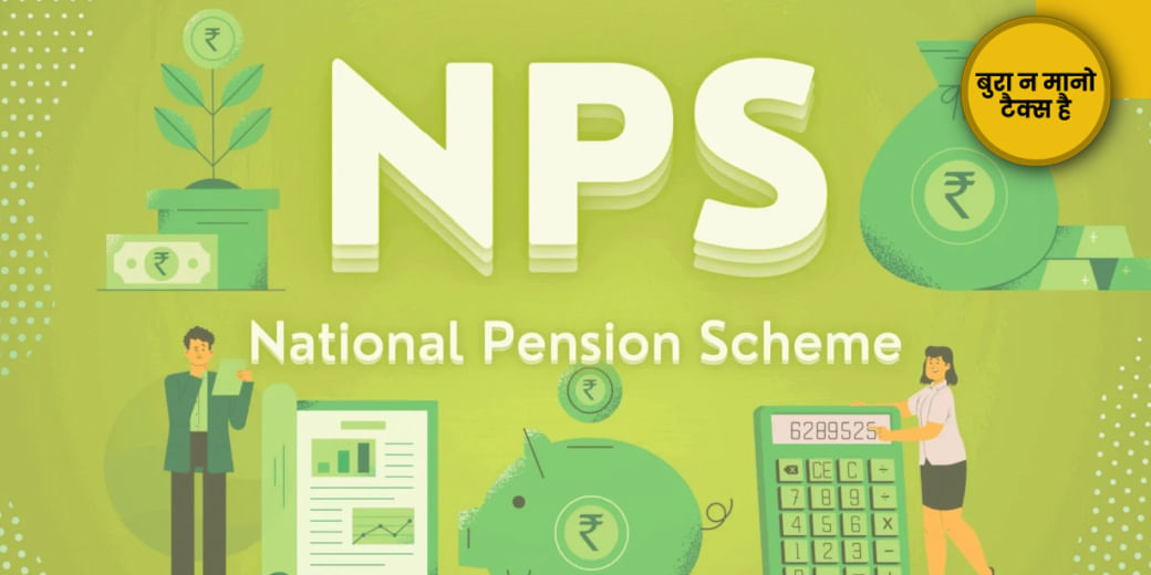 ऐसे बचेगा टैक्स