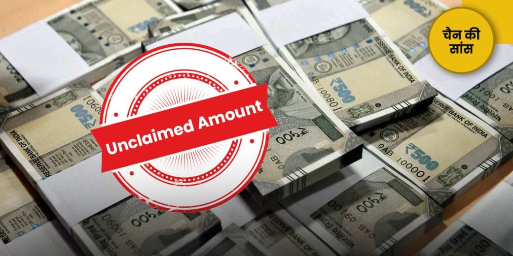 कोई आपके नाम तो नहीं कर गया बीमा?