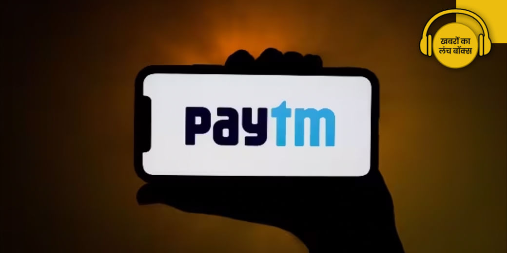 Paytm ने UPI के लिए इस बैंक को चुना?