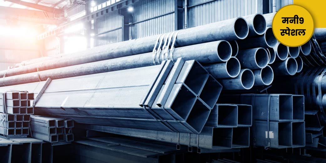 मेटल सेक्टर का जानिए हाल