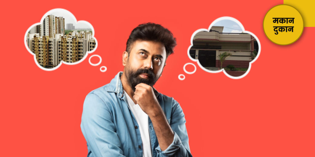 कहीं भी न खरीद लें घर