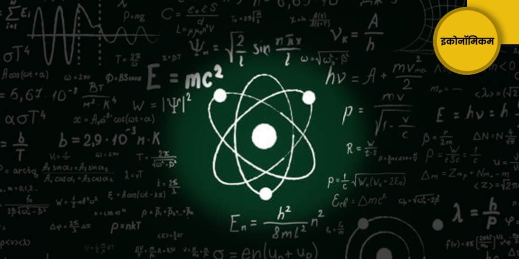 दो और दो का जोड़ हमेशा चार कहां होता है!