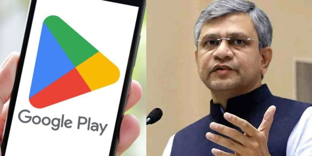 गूगल प्ले स्टोर से भारतीय ऐप को हटाने पर सरकार नाराज, बुलाई बैठक