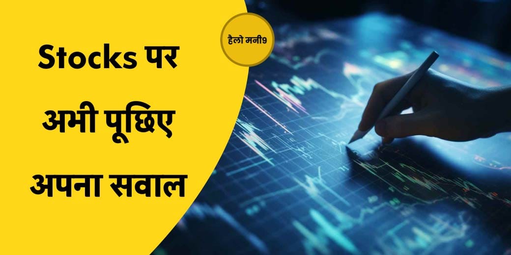 Stock Market LIVE : शेयर बाजार में रिकॉर्ड ऊंचाई पर खरीदें या मुनाफा वसूलें? Best Stocks to Buy Now