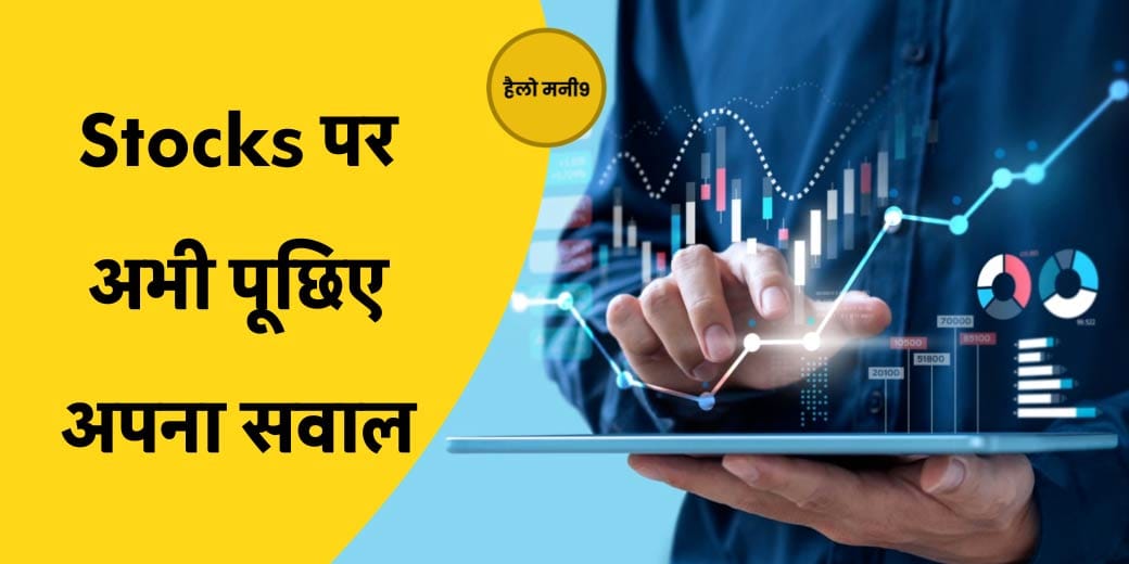 Stock Market Live: क्या खत्म हुआ गिरावट का दौर?