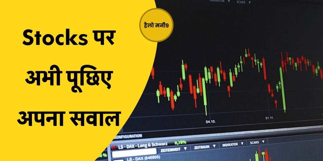 Stock Market LIVE : शुरुआती गिरावट के बाद बाजार में लौटी रिकवरी में क्या करें? Hello Money9