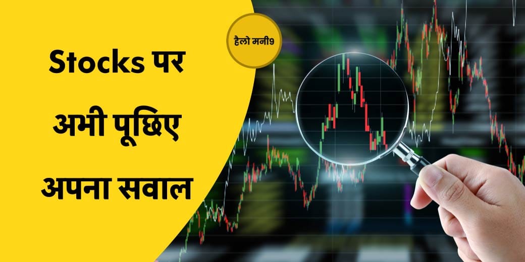 Stock Market LIVE : शेयर बाजार में गिरावट खरीदने का संकेत या दूर रहने का? Hello Money9