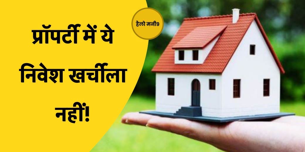 Fractional Ownership देगा महंगी प्रॉपर्टी खरीदने का मौका