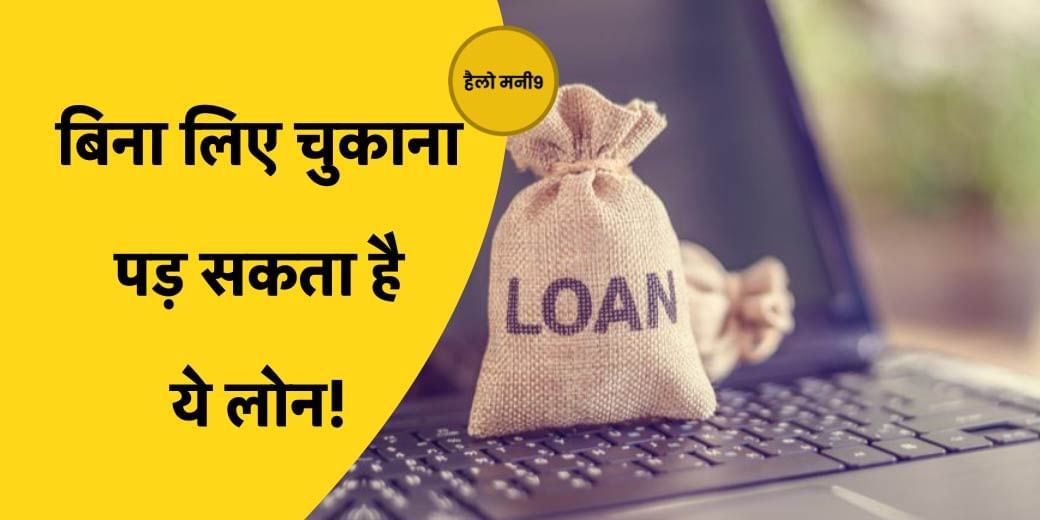 LIVE : लोन Co-borrower बनकर फंस सकते हैं आप? Hello Money9