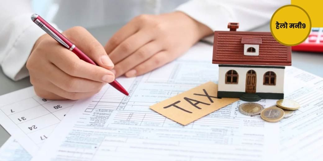 Home Loan से घर भी बनाएं, Income Tax भी बचाएं