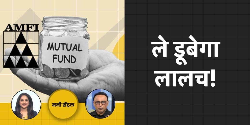 Money centrSmall Cap और Midcap फंड्स पर होगी सख्ती? RBI को 8% ग्रोथ की उम्मीद क्यों? MoneyCentral | EP527al